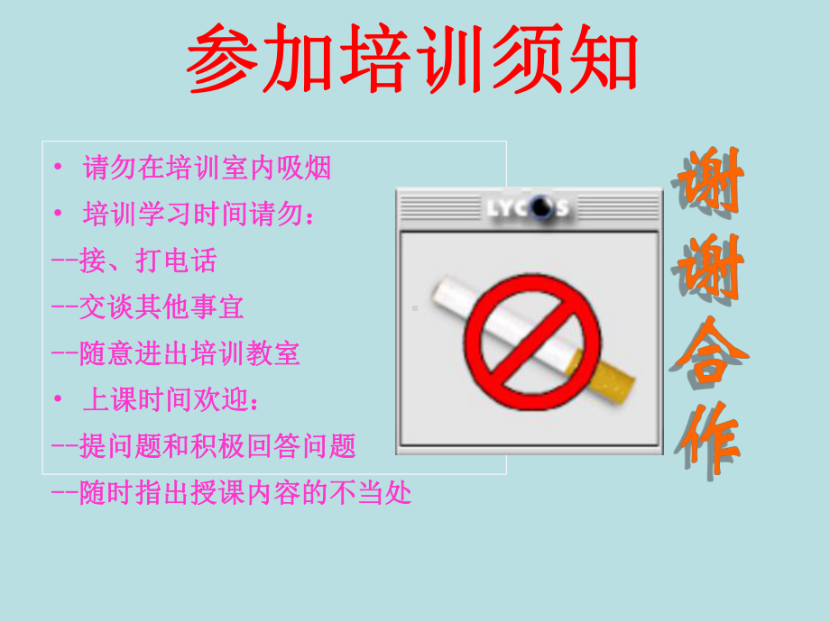 安全生产知识培训课件.ppt_第2页