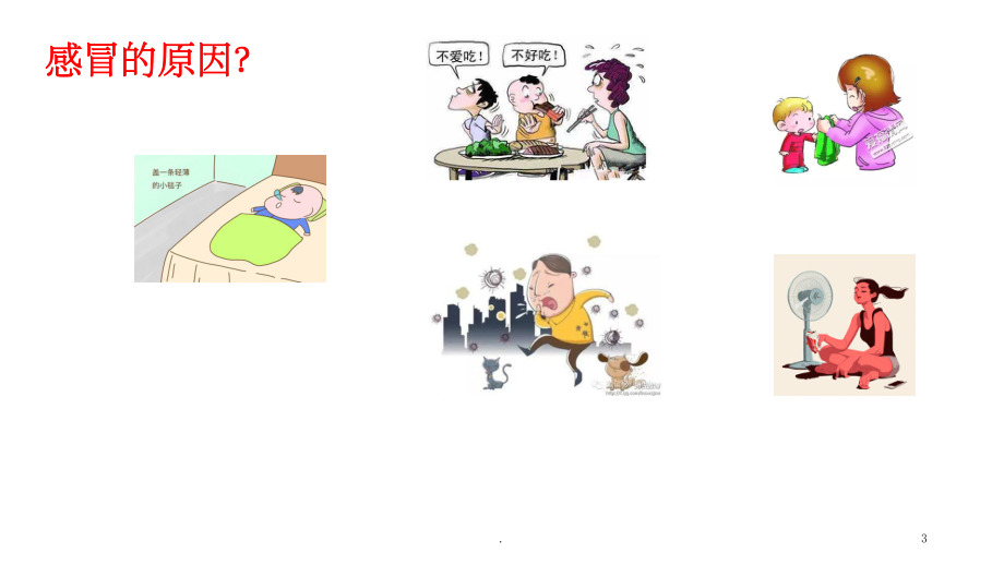 幼儿园安全用药宣传ppt课件.ppt_第3页