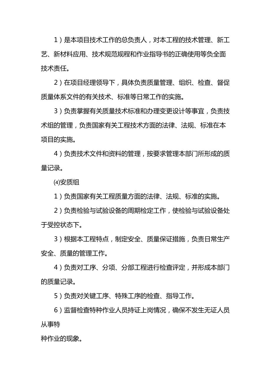 房屋建筑工程项目经理部人员职责.docx_第2页