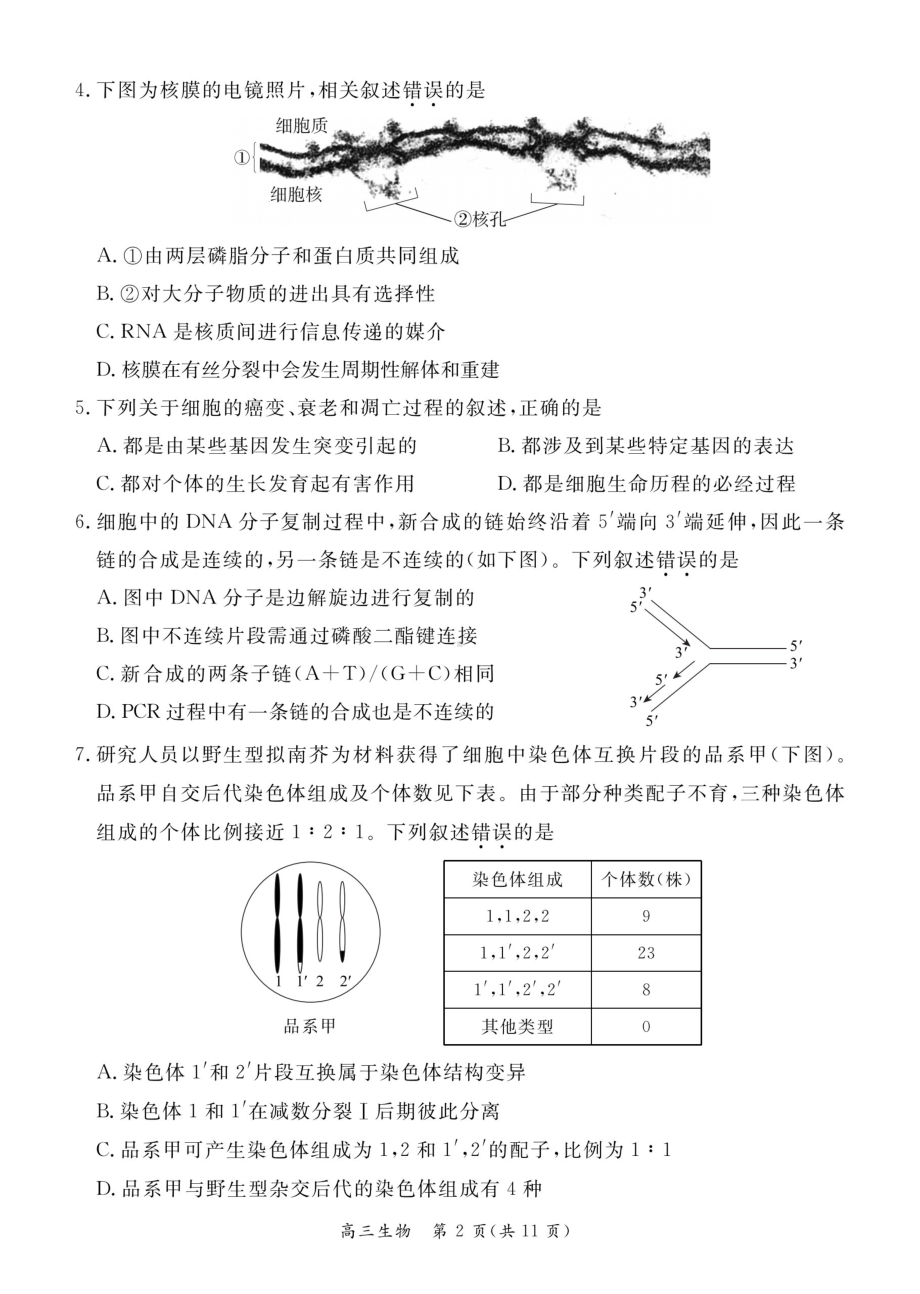 2022东城二模生物卷.pdf_第2页