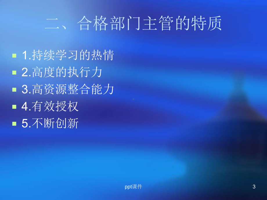 如何做好部门管理-ppt课件.ppt_第3页