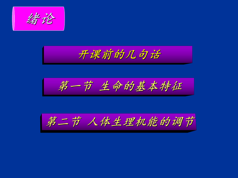 运动生理学全-ppt课件.ppt_第2页