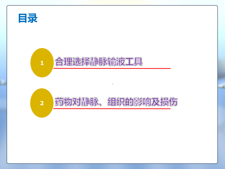 合理选择静脉输液工具PPT课件.ppt_第2页