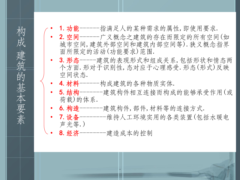 建筑设计初步ppt课件.ppt_第2页