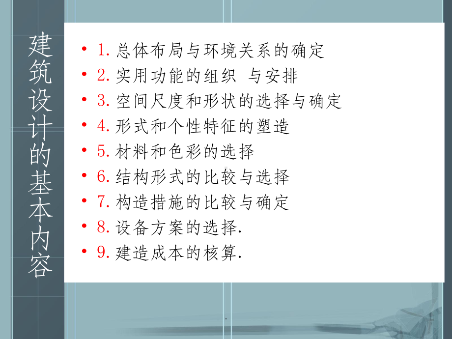 建筑设计初步ppt课件.ppt_第3页