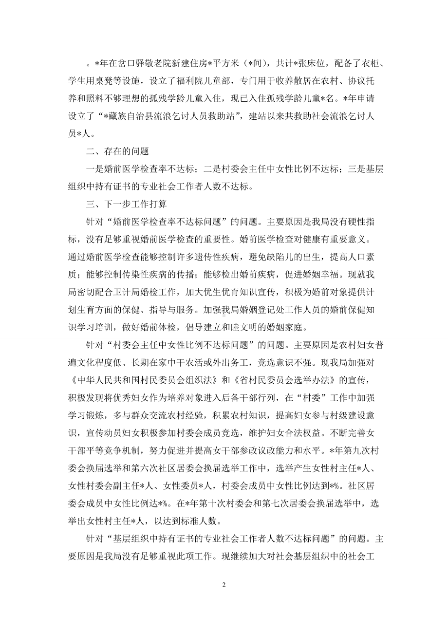 民政系统妇女儿童工作交流发言汇报.docx_第2页