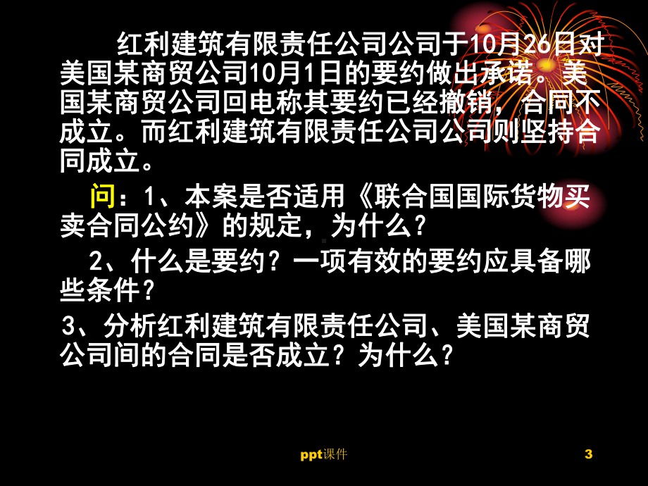 第三章-国际货物买卖法-ppt课件.ppt_第3页