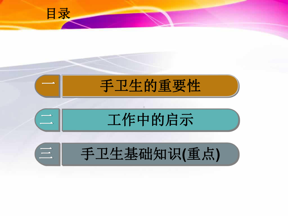 手卫生手卫生规范培训PPT课件.ppt_第2页