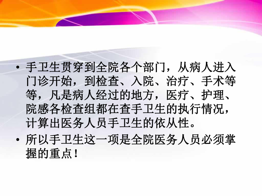 手卫生手卫生规范培训PPT课件.ppt_第3页