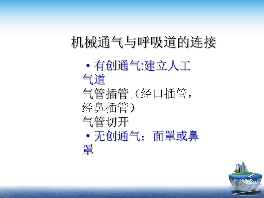 机械通气的气道管理演示课件.ppt_第2页