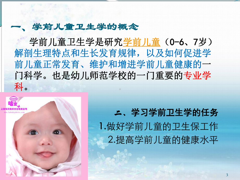 学前儿童卫生与保健绪论PPT课件.ppt_第3页