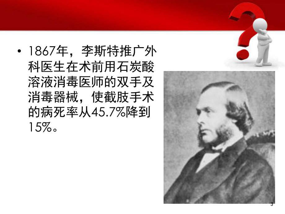 医务人员手卫生PPT课件.ppt_第3页