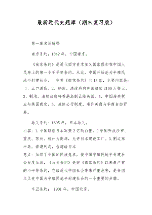 最新近代史题库（期末复习版）.docx