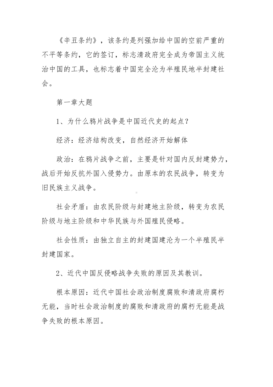 最新近代史题库（期末复习版）.docx_第2页