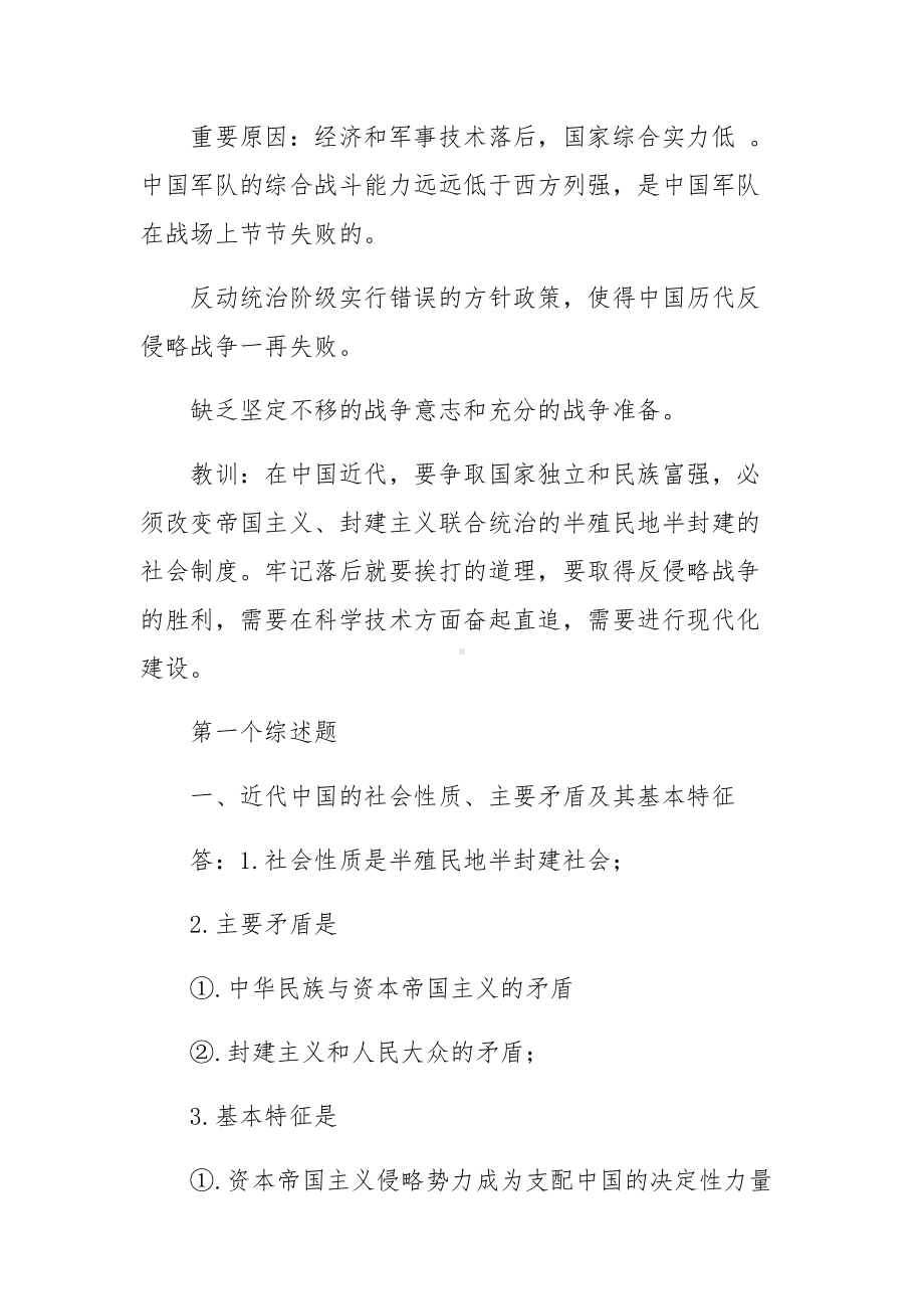 最新近代史题库（期末复习版）.docx_第3页