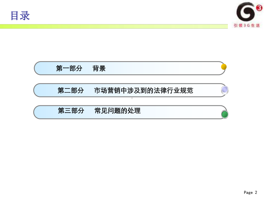 市场营销中的法律风险防范培训材料ppt课件.ppt_第2页