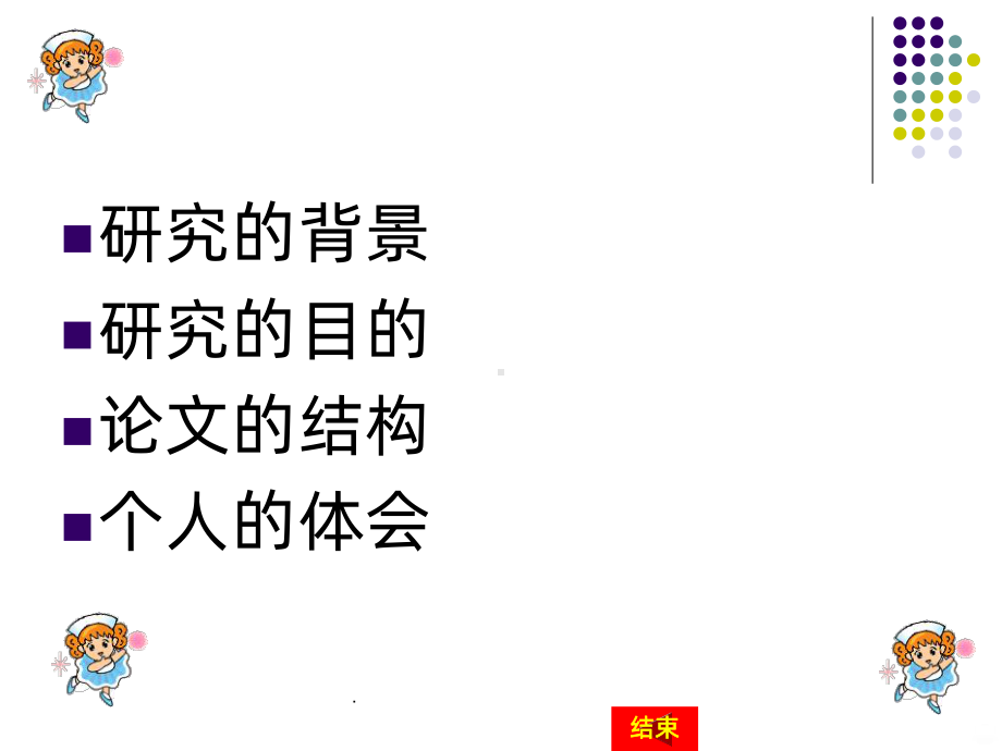 导尿术的说课设计PPT课件.ppt_第2页