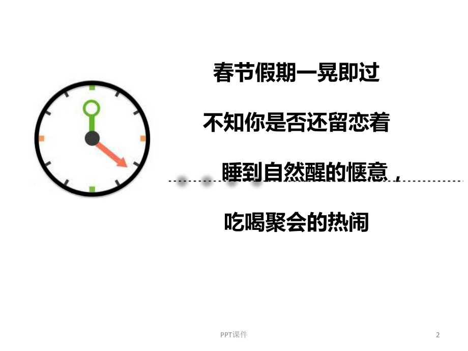 努力学习的意义-ppt课件.ppt_第2页