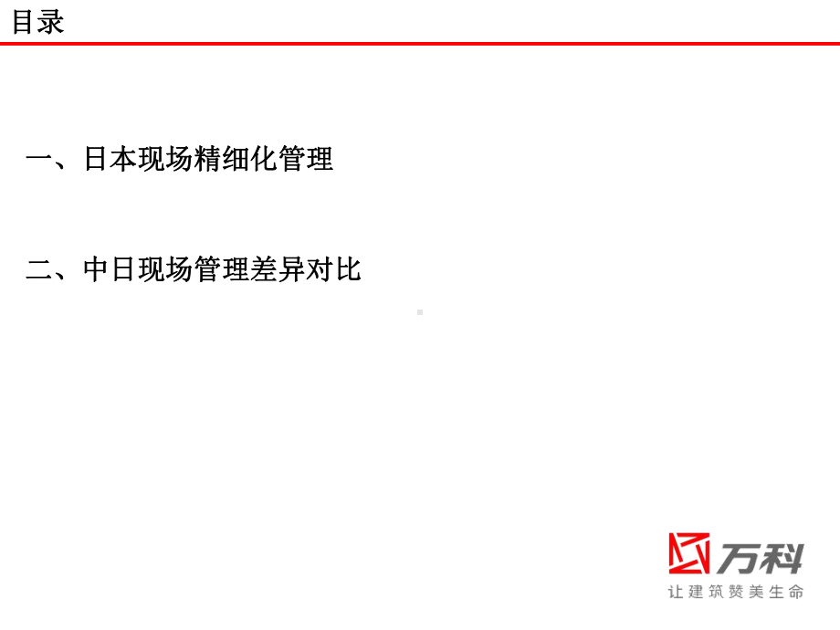 日本现场精细化管理PPT课件.ppt_第2页