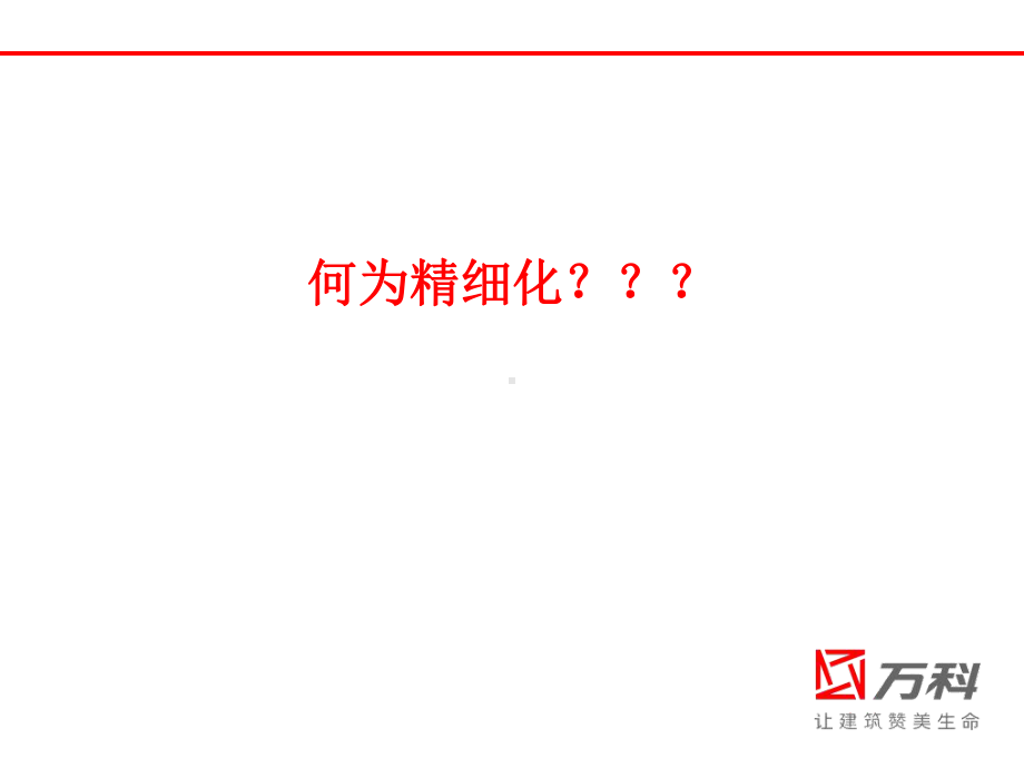 日本现场精细化管理PPT课件.ppt_第3页