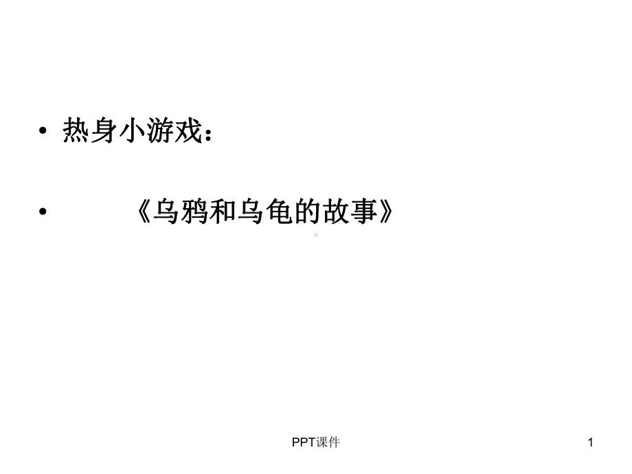 医务人员压力管理与心理调适-ppt课件.ppt_第1页