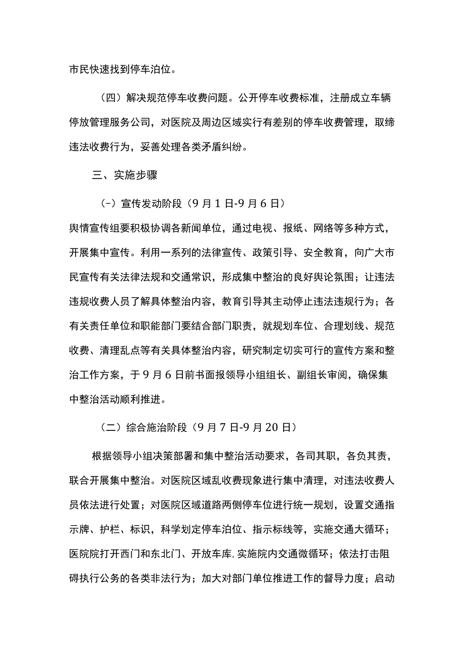 医院区域管理秩序集中整治活动实施方案.docx_第2页