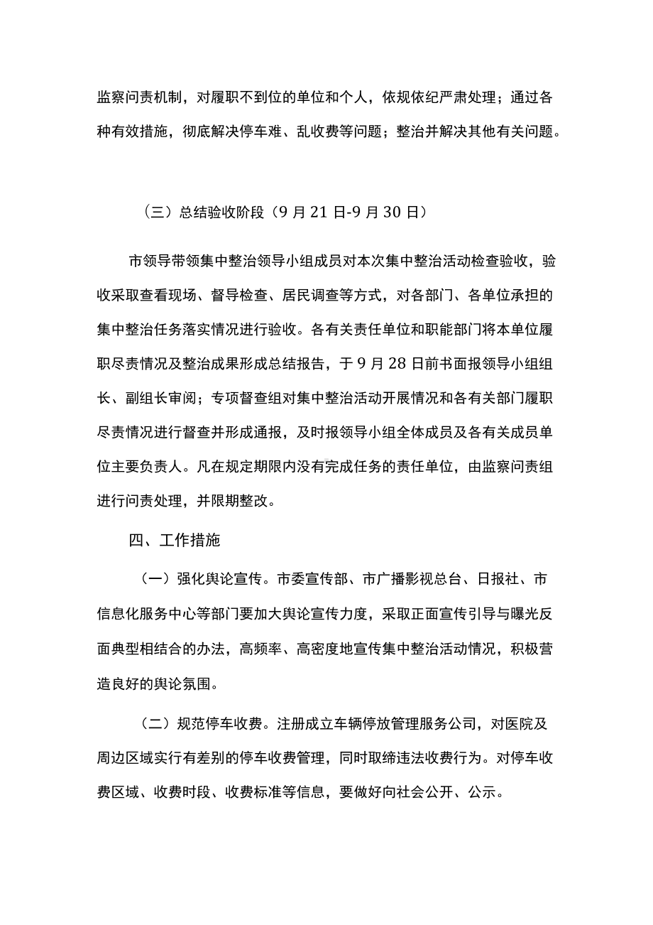 医院区域管理秩序集中整治活动实施方案.docx_第3页