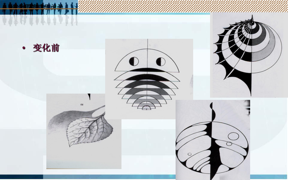 装饰图案设计基础PPT课件.ppt_第3页