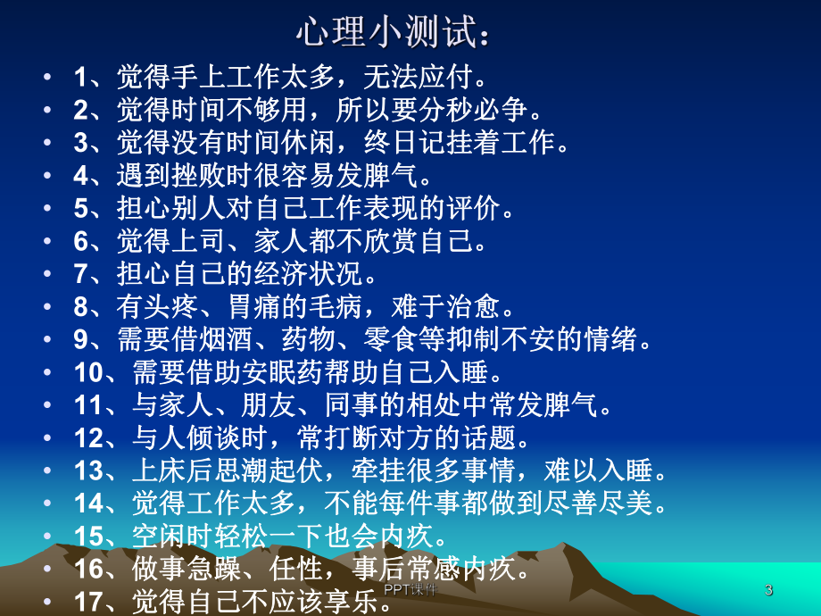 幼儿教师的情绪管理-ppt课件.ppt_第3页