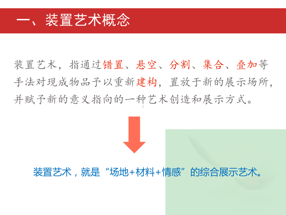 装置艺术介绍-ppt课件.ppt_第3页