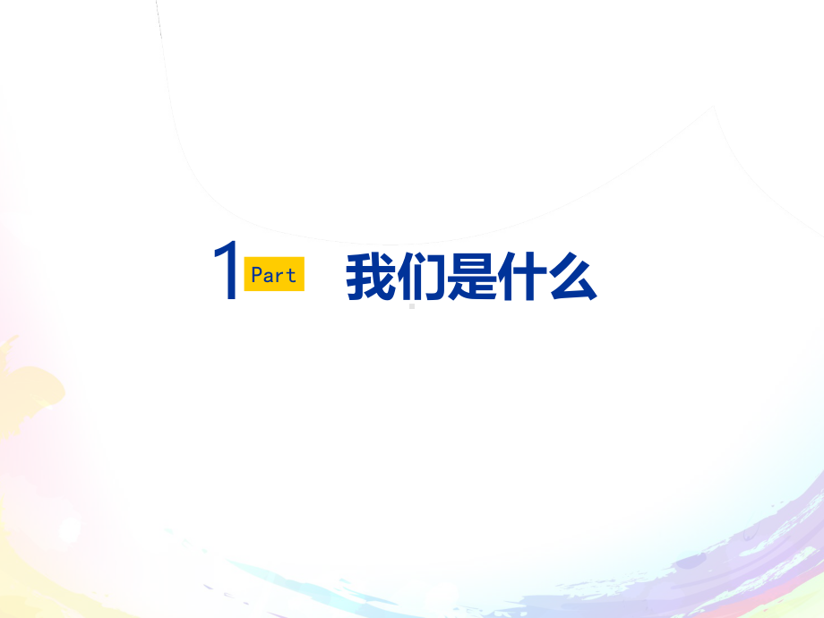 构建和谐劳动关系45页PPT课件.ppt_第1页