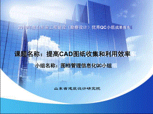 提高CAD图纸收集和利用效率-精品课件.ppt