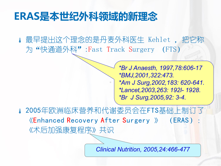 ERAS的围术期管理课件.pptx_第2页