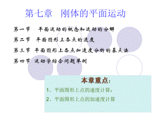 第七章刚体的平面运动课件.ppt