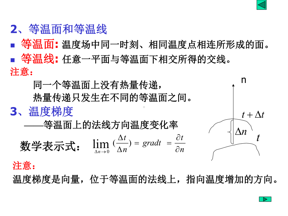 导热微分方程边界条件课件.ppt_第3页