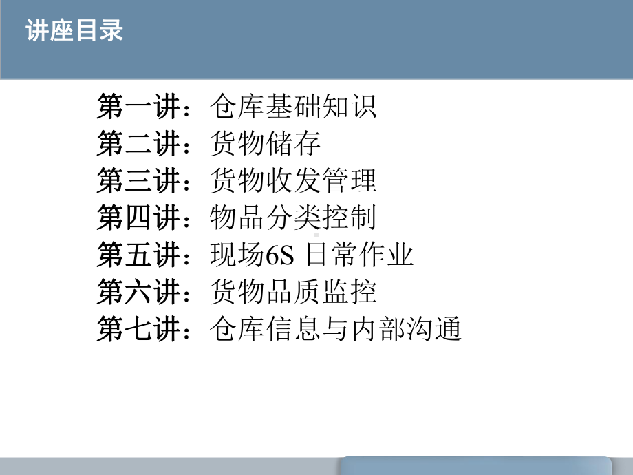 仓库日常管理基础培训课件.ppt_第2页