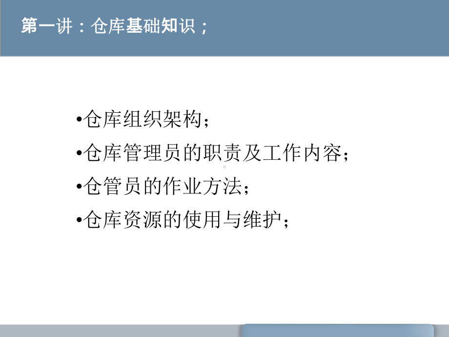 仓库日常管理基础培训课件.ppt_第3页