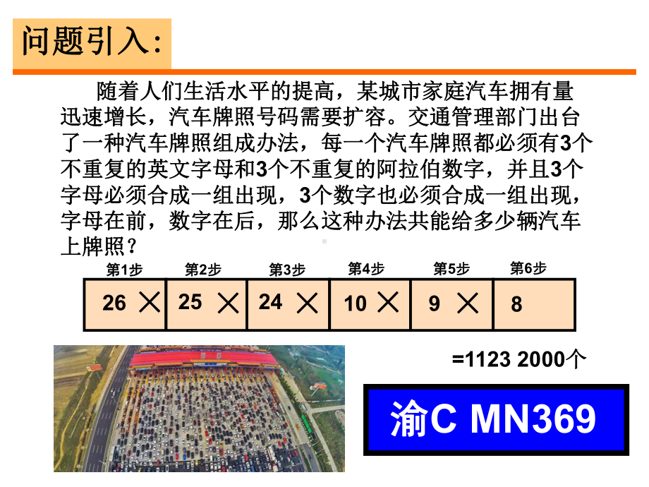 人教版高中数学《排列与排列数公式》全国一等奖教学课件.pptx_第2页