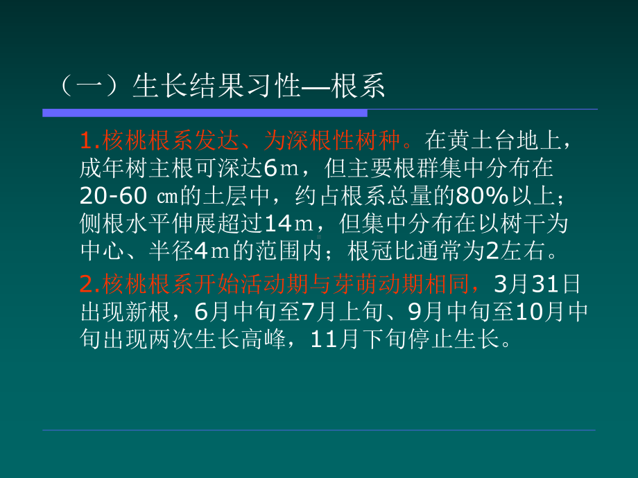 核桃栽培技术课件.pptx_第3页