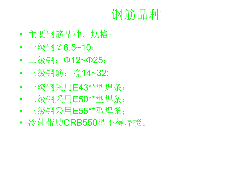 房建钢筋作业指导书-53页PPT文档课件.pptx_第2页