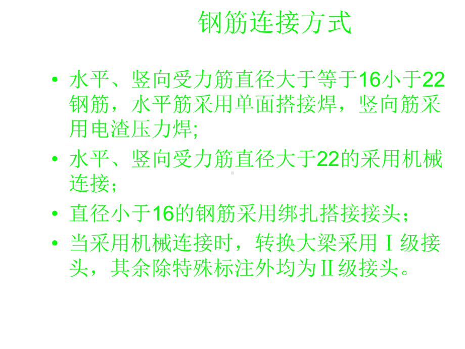 房建钢筋作业指导书-53页PPT文档课件.pptx_第3页