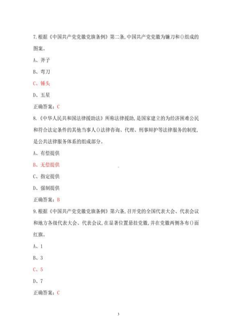 2022年广东省国家工作人员学法考试系统考试题题库+100分.pdf_第3页