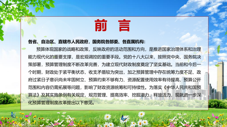 专题课件建立现代财政制度解读国务院关于进一步深化预算管理制度改革的意见PPT模板.pptx_第2页