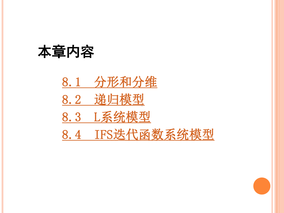 计算机图形学基础教程课件.ppt_第2页