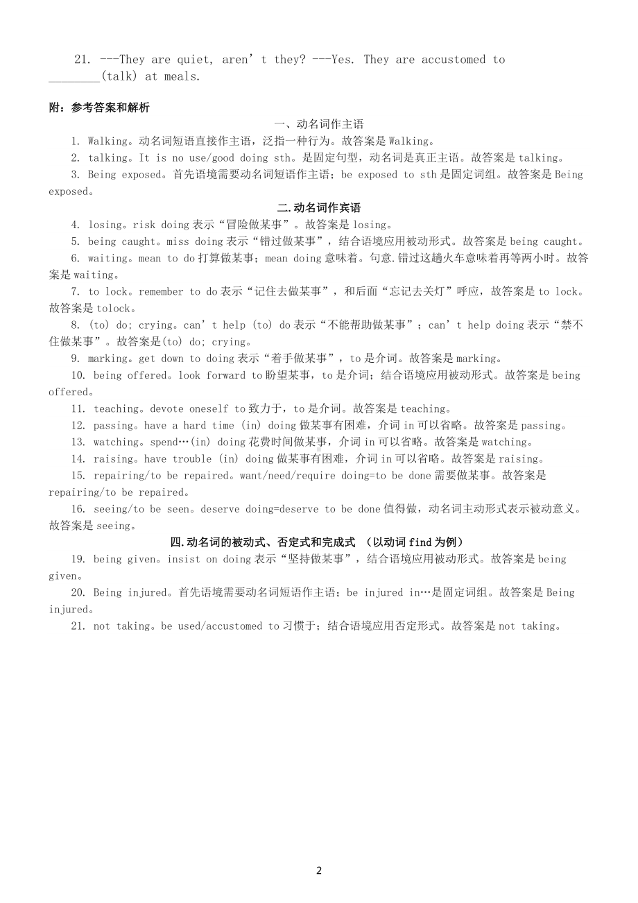 高中英语2022高考语法专项练习（动名词）（附参考答案和考点精讲）.docx_第2页