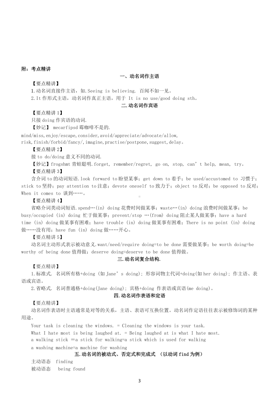 高中英语2022高考语法专项练习（动名词）（附参考答案和考点精讲）.docx_第3页