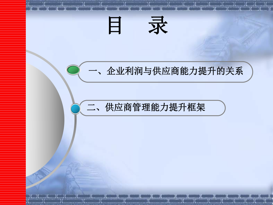 供应商管理能力提升框架课件.ppt_第2页