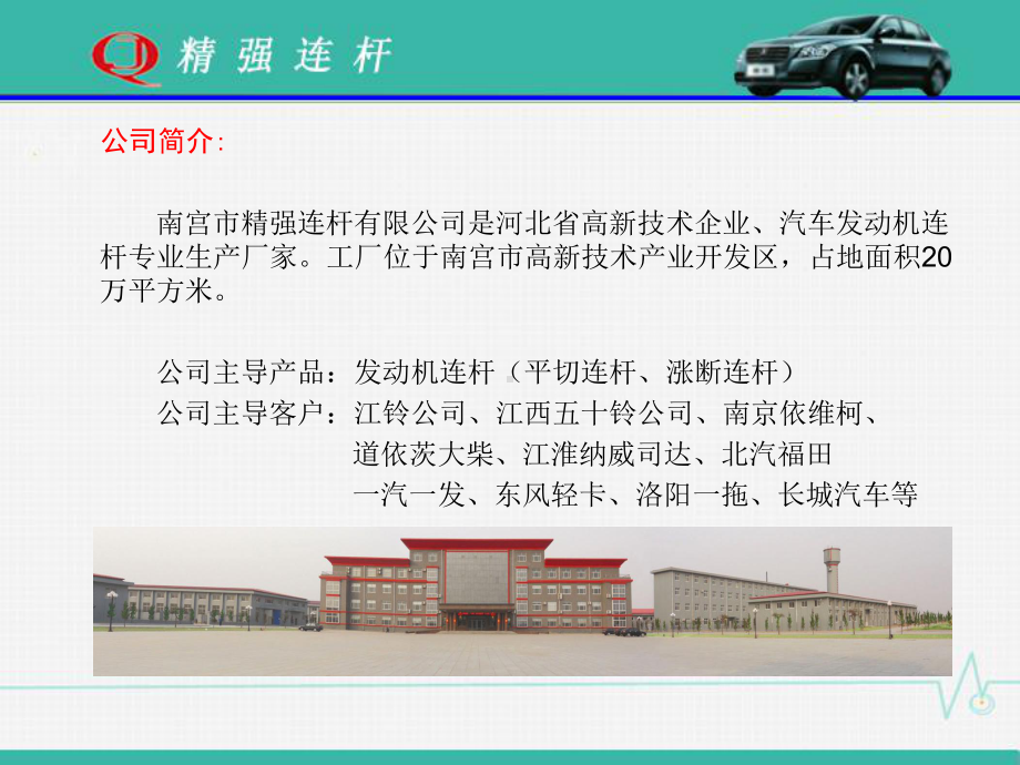 连杆锻造工艺参数优化课件.ppt_第3页