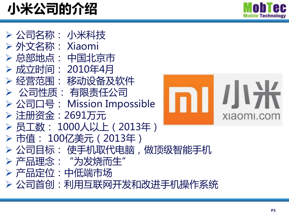 小米公司的商业模式分析课件.ppt_第3页