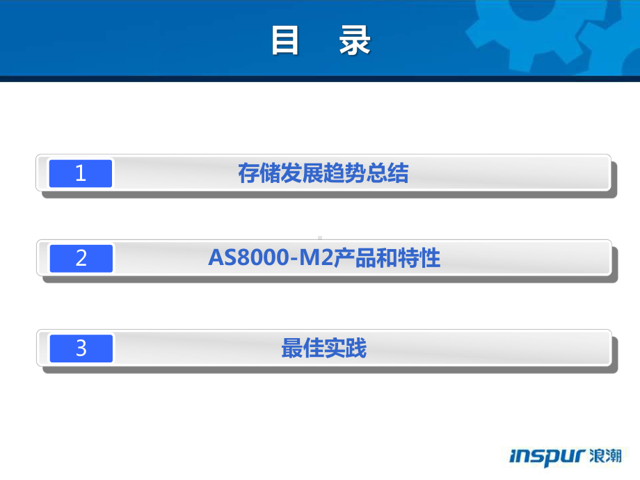 浪潮AS8000-M2产品培训资料-销售合作伙伴课件.pptx_第2页